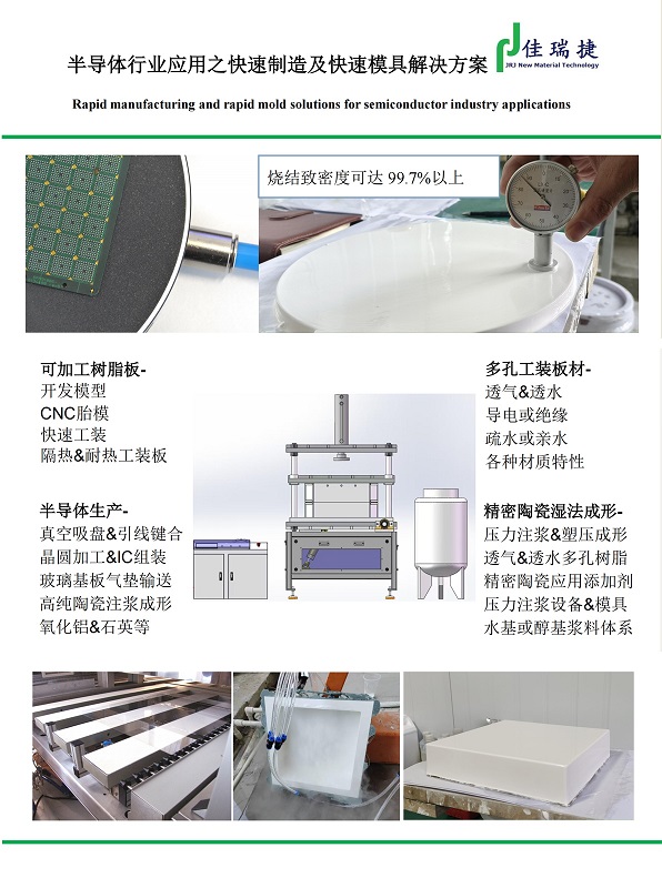 高纯陶瓷注浆成形
